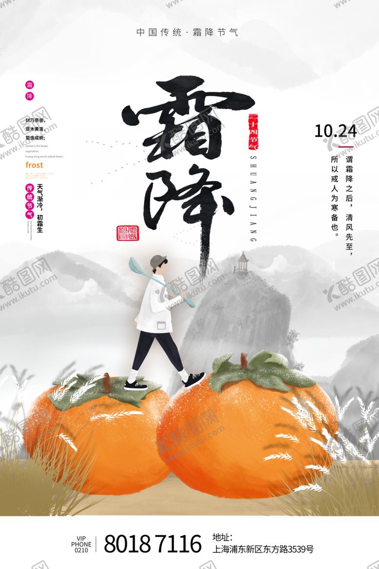 编号：49210909252130464536【酷图网】源文件下载-霜降