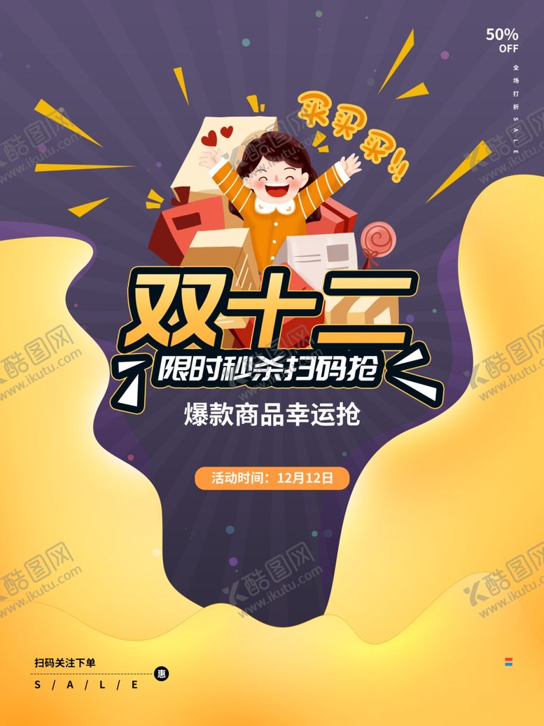 编号：58092604211842335229【酷图网】源文件下载-双12