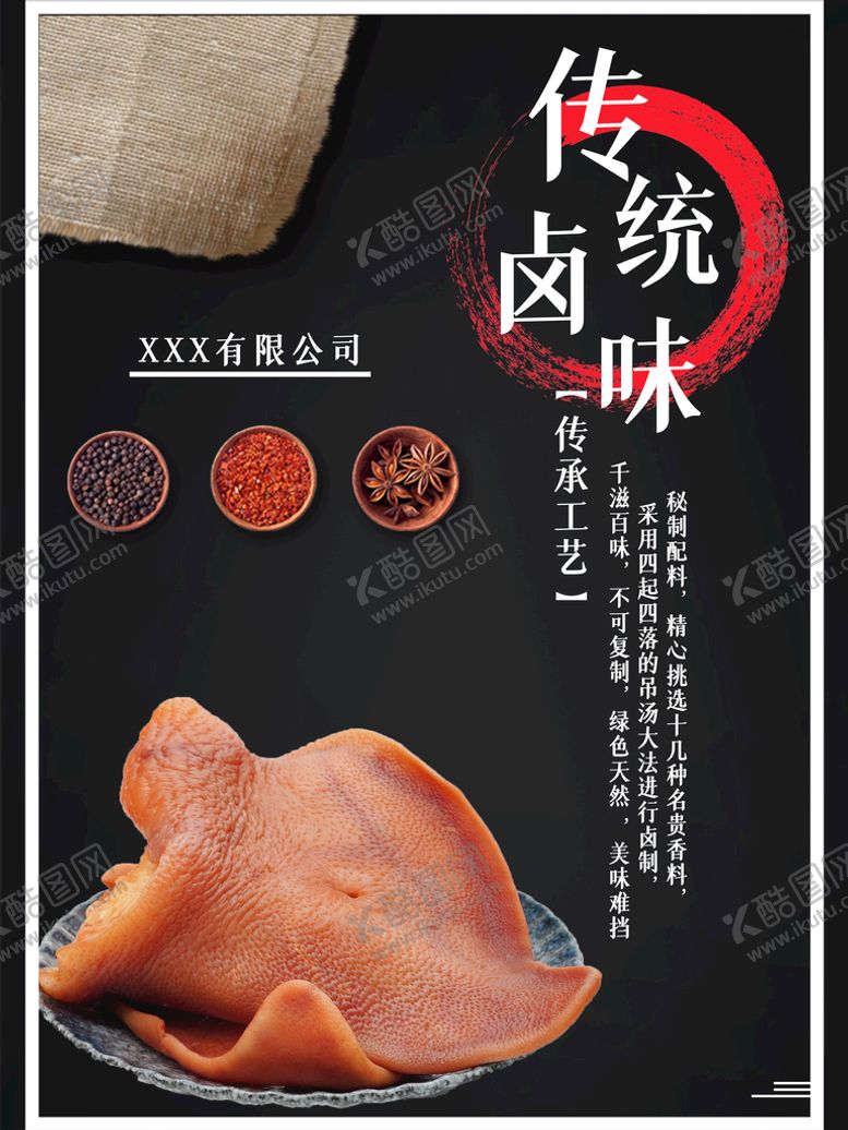 编号：49134411210724202212【酷图网】源文件下载-卤猪耳朵