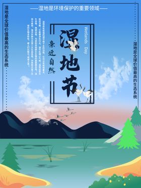 湿地日湿地旅游湿地公园