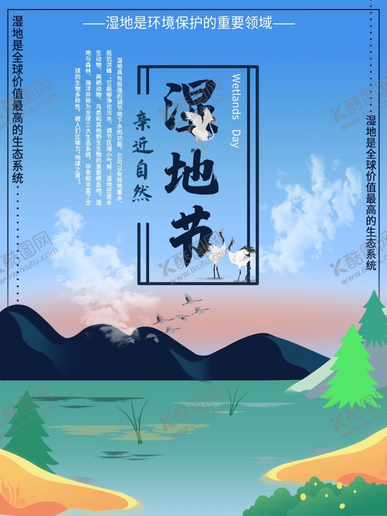 编号：35996404172113597741【酷图网】源文件下载-湿地日湿地旅游湿地公园
