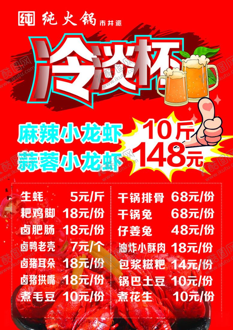 编号：83273812230836425248【酷图网】源文件下载-冷淡杯菜单价目表