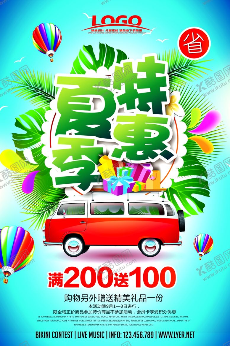 编号：83174210102006589436【酷图网】源文件下载-夏季促销