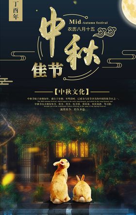 迎中秋庆国庆