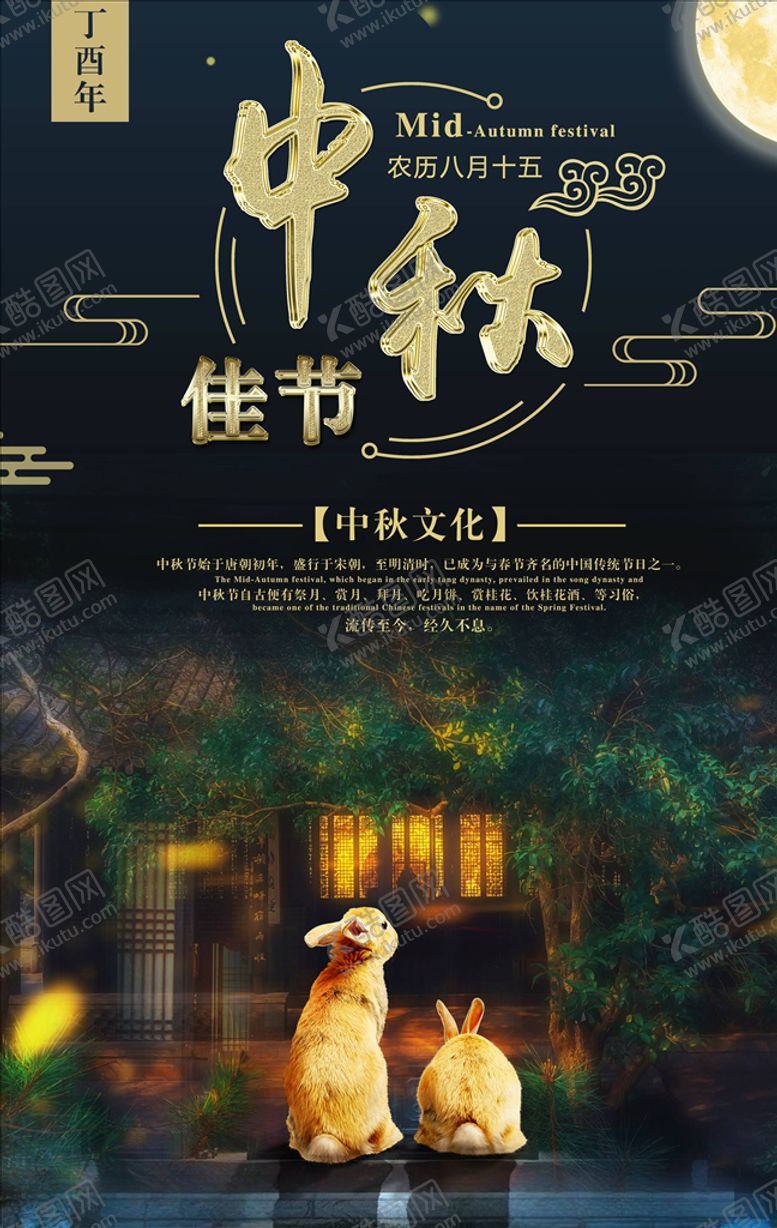 编号：25518905121010552312【酷图网】源文件下载-迎中秋庆国庆