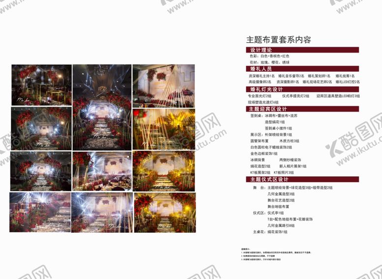 编号：02593610022009408256【酷图网】源文件下载-婚庆价格表