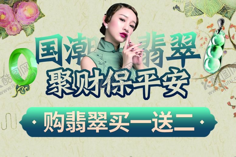 编号：71831007032154162692【酷图网】源文件下载-翡翠海报
