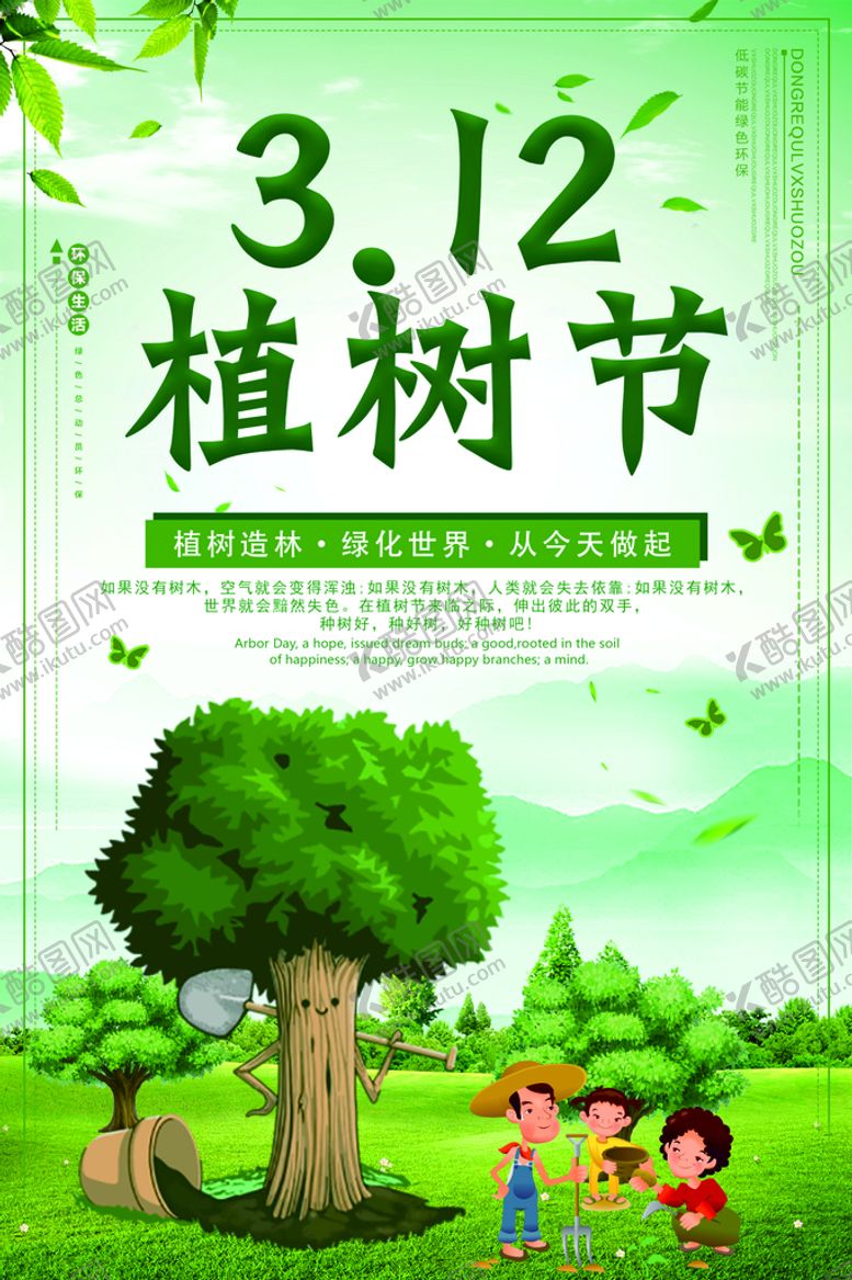 编号：70894609210712373486【酷图网】源文件下载-312植树节宣传单设计