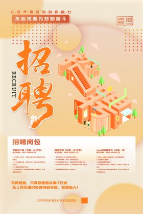 招聘校园寻找合伙人应诚精英
