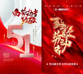 劳动节