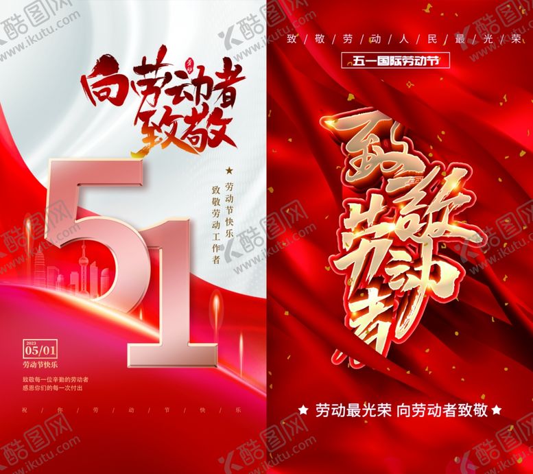 编号：88364905140416256707【酷图网】源文件下载-劳动节