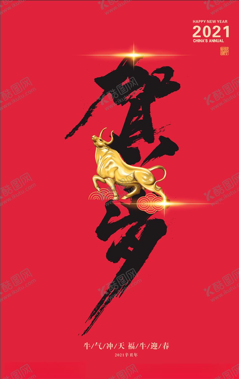 编号：44665005010014566263【酷图网】源文件下载-金牛贺岁