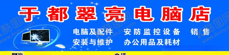 编号：17087110161336102026【酷图网】源文件下载-电脑维修安防监控