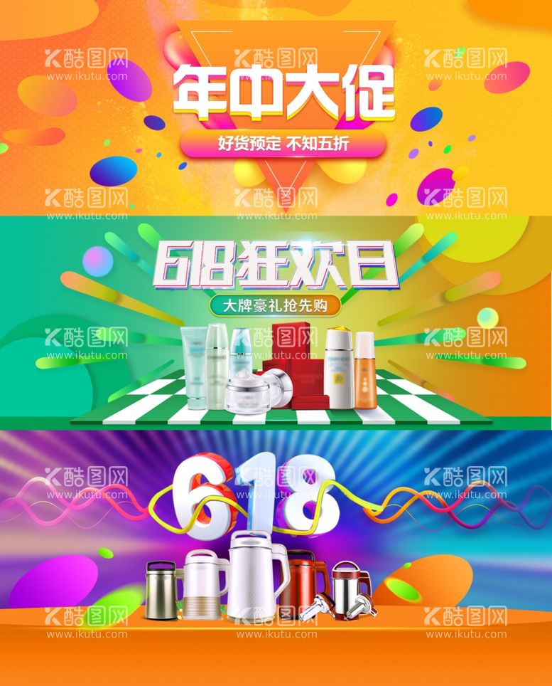 编号：54304311280528265335【酷图网】源文件下载-大促活动海报