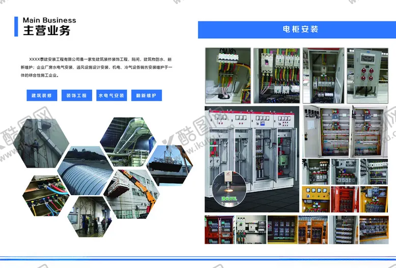 编号：71002702160609436929【酷图网】源文件下载-主营业务画册设计
