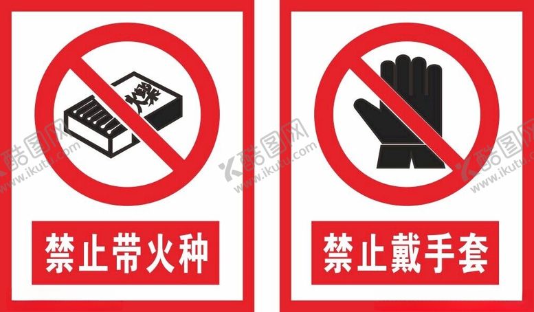 编号：78926902161647394422【酷图网】源文件下载-安全警示牌