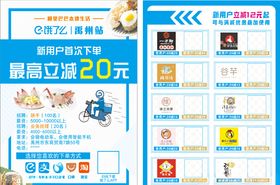 饿了么宣传单