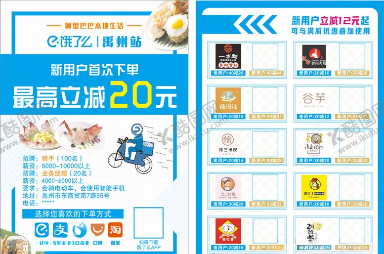 编号：84310010191443546998【酷图网】源文件下载-饿了么宣传单