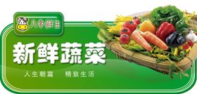 新鲜蔬菜