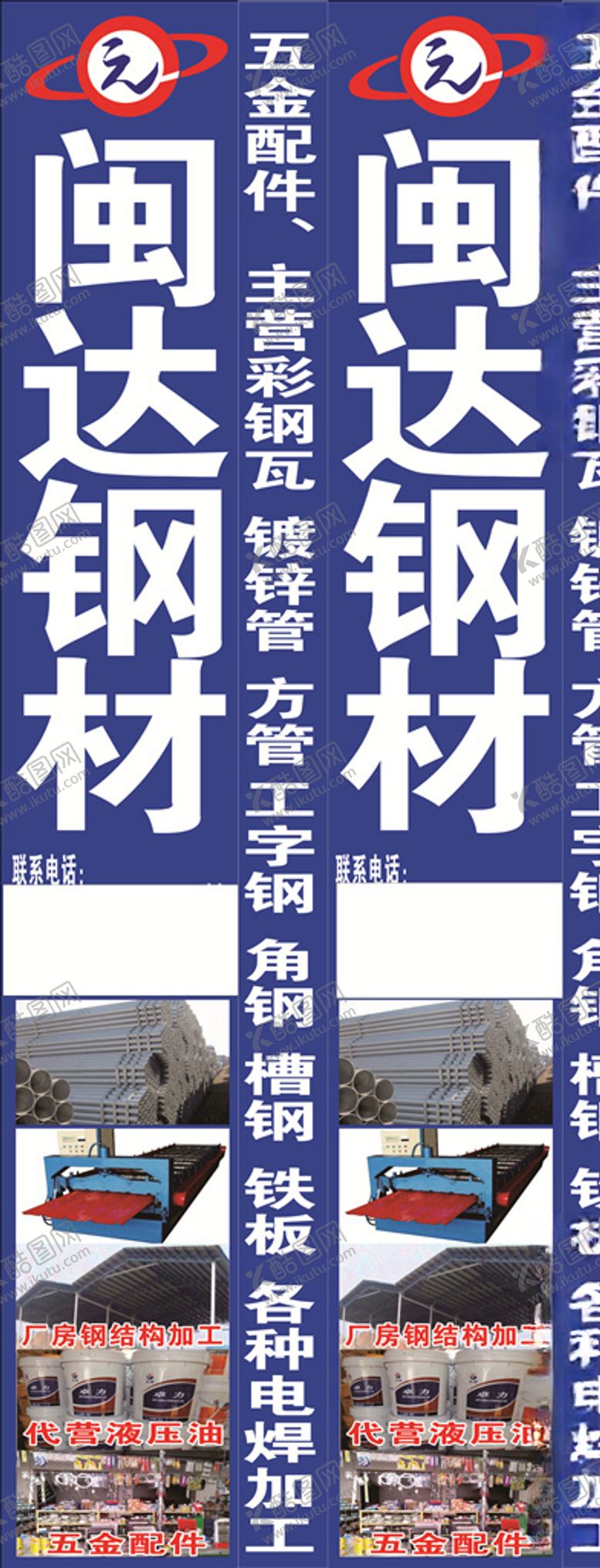 编号：69986405120837341687【酷图网】源文件下载-闽达钢材