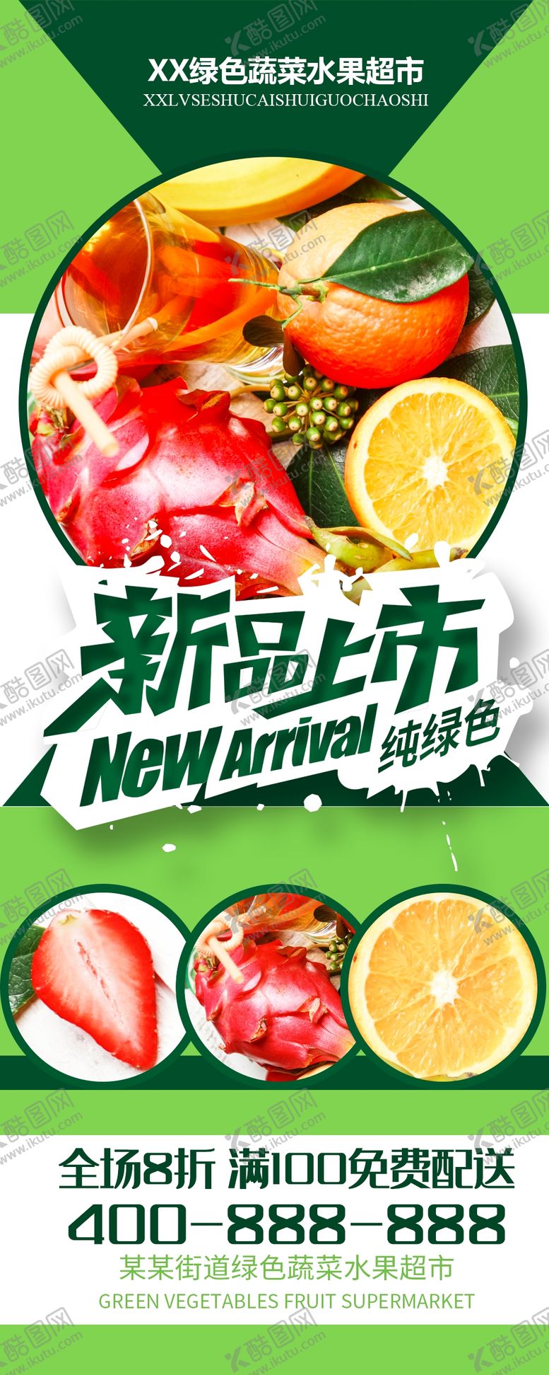 编号：29290505152353431789【酷图网】源文件下载-新品上市