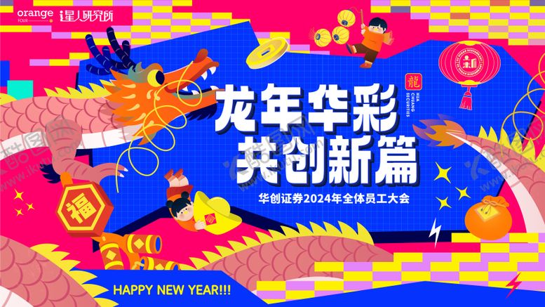 编号：41285011261844155537【酷图网】源文件下载-龙年年会插画形象