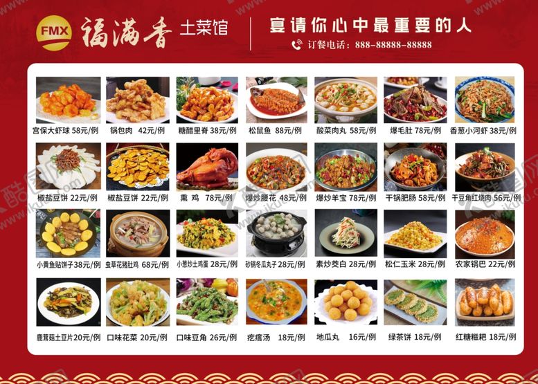 编号：24150206291622352683【酷图网】源文件下载-菜单