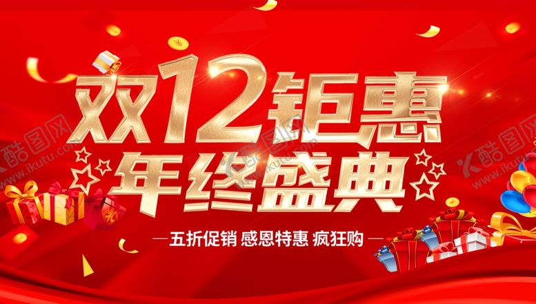 编号：14663301280427336019【酷图网】源文件下载-双十二特惠