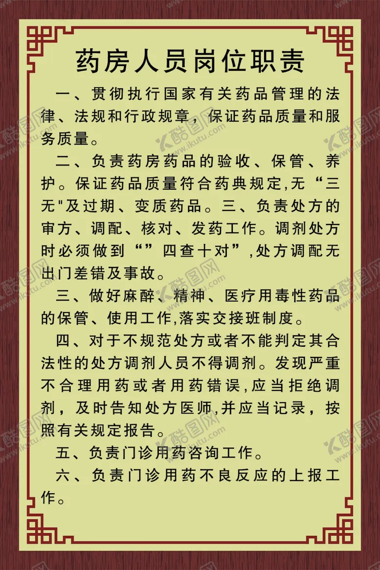 编号：80771006260113213792【酷图网】源文件下载-卫生诊所制度医疗医