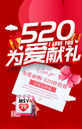 表白520