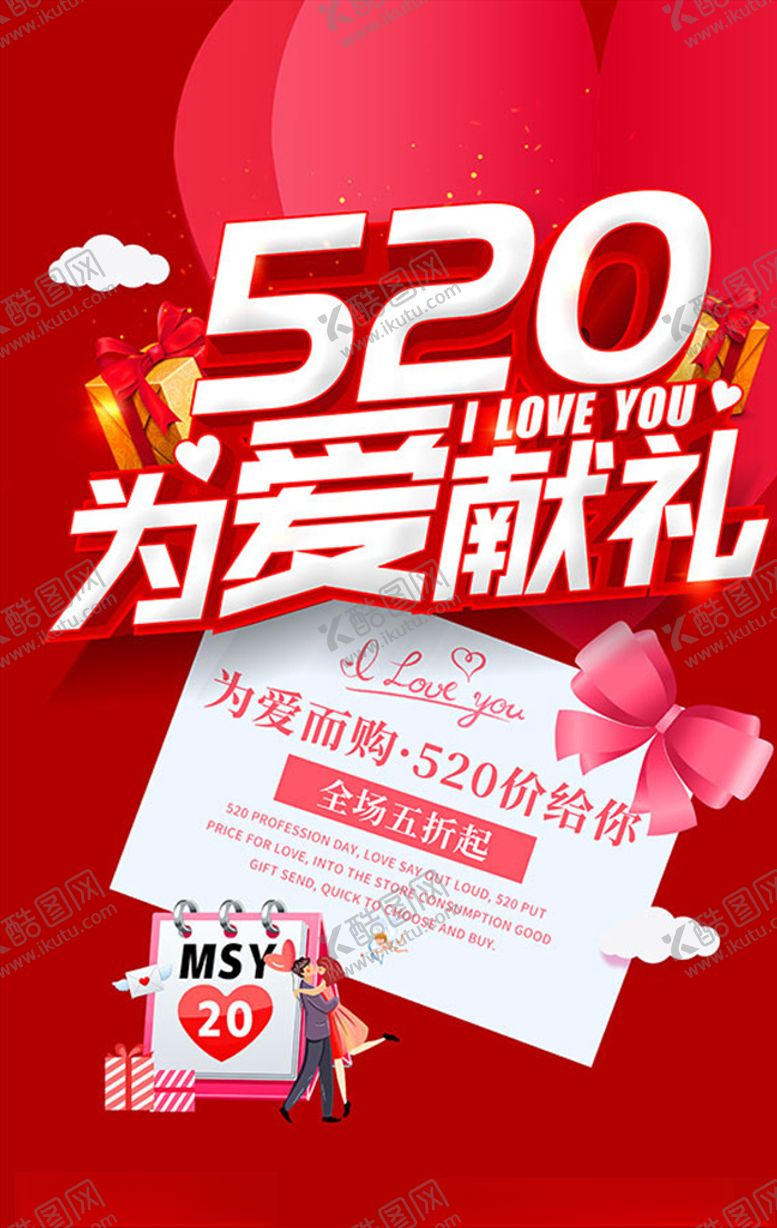 编号：35406410271145539130【酷图网】源文件下载-表白520