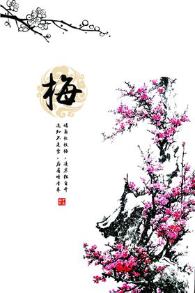 梅兰竹菊