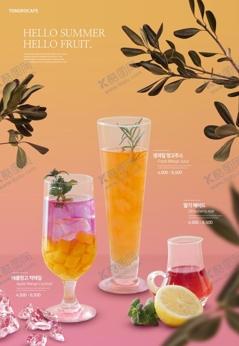 编号：88225409280850386696【酷图网】源文件下载-果汁