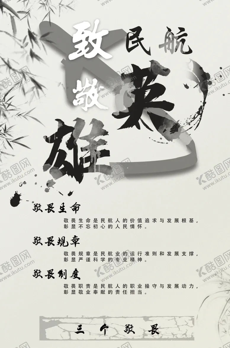 编号：41046706300942098293【酷图网】源文件下载-致敬民航英雄