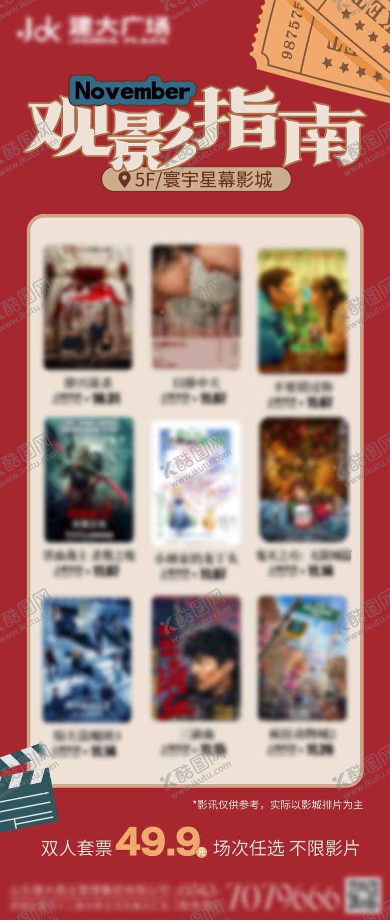 编号：90226012051159369603【酷图网】源文件下载-观影海报