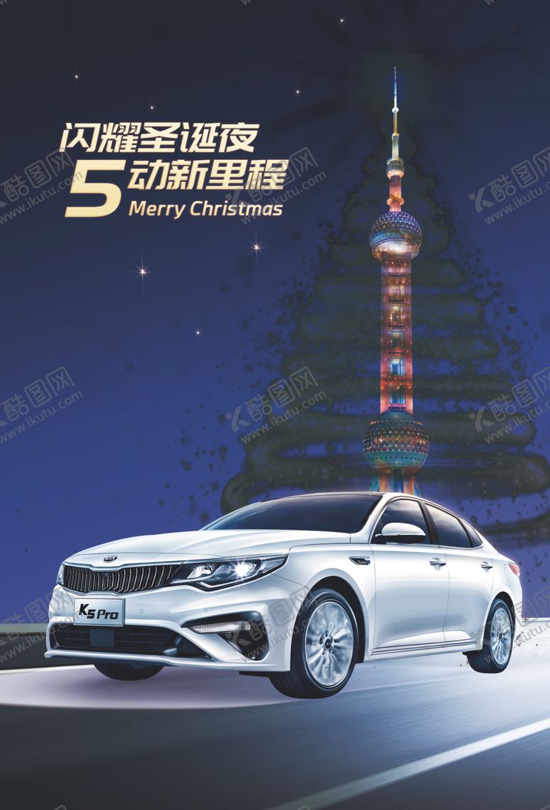 编号：58106210050503198878【酷图网】源文件下载-圣诞节海报