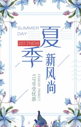 春夏促销
