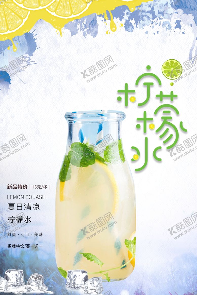 编号：89793007121439122859【酷图网】源文件下载-饮品海报