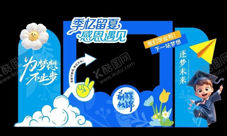 编号：67484106100943586973【酷图网】源文件下载-儿童毕业季景布置展示