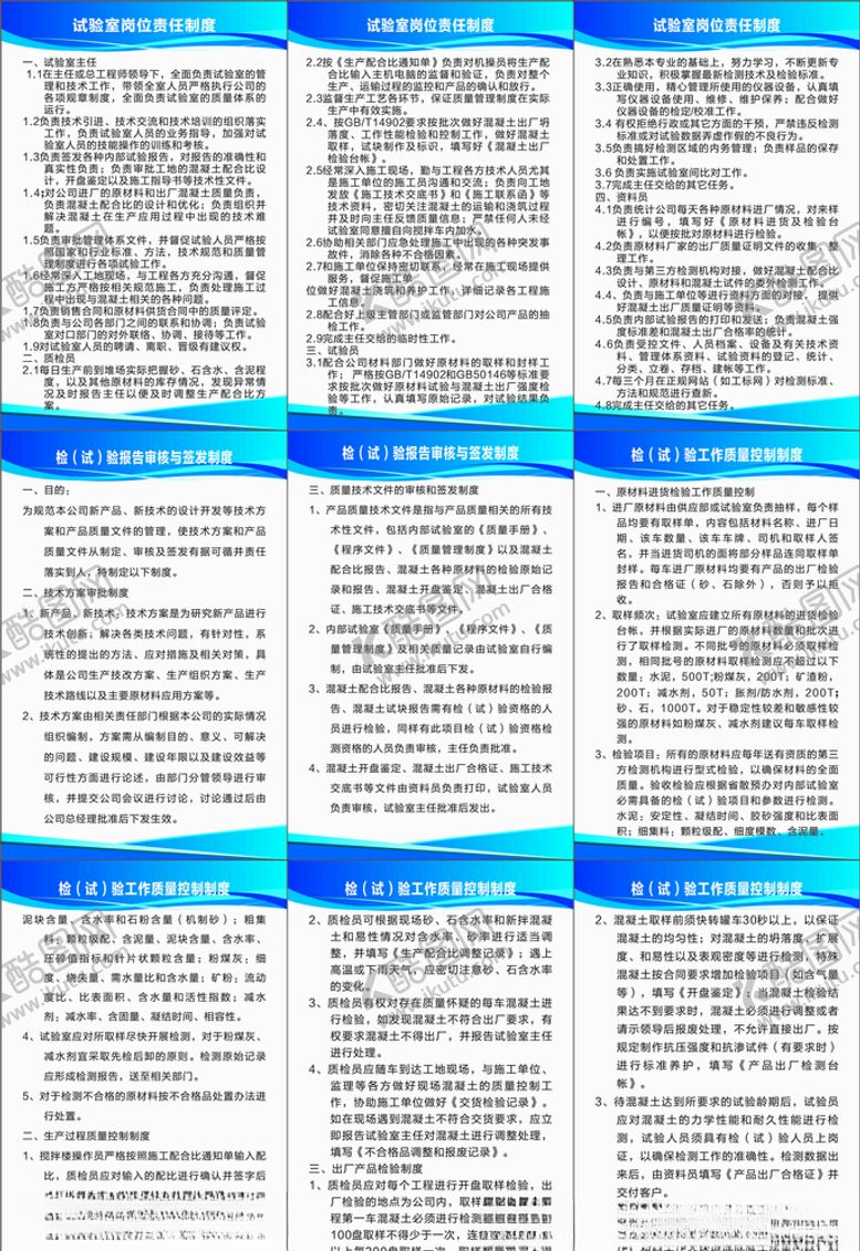 编号：60614907071126423742【酷图网】源文件下载-商砼制度牌