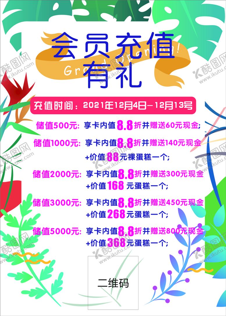 编号：85960512300637457699【酷图网】源文件下载-会员充值