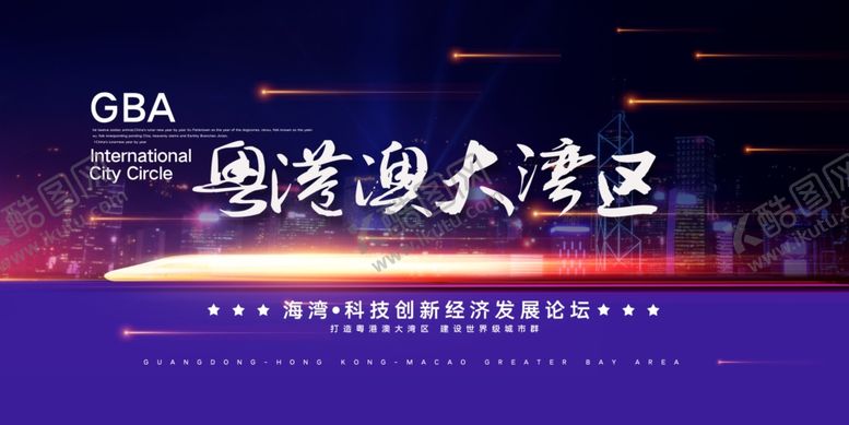 编号：36504210191512439891【酷图网】源文件下载-粤港澳大湾区