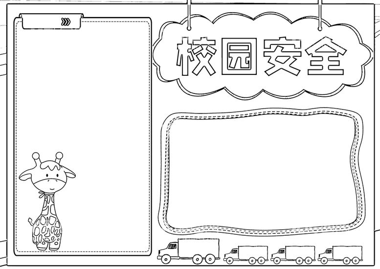 编号：28668210151948408561【酷图网】源文件下载-校园安全           