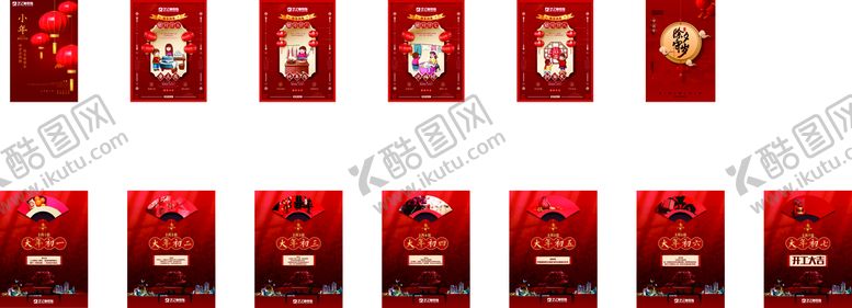 编号：74313910180121497401【酷图网】源文件下载-从小年到初七