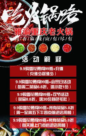 火锅活动展牌