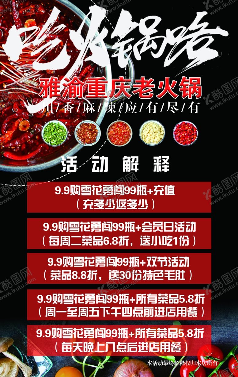 编号：52023006260354547450【酷图网】源文件下载-火锅活动展牌
