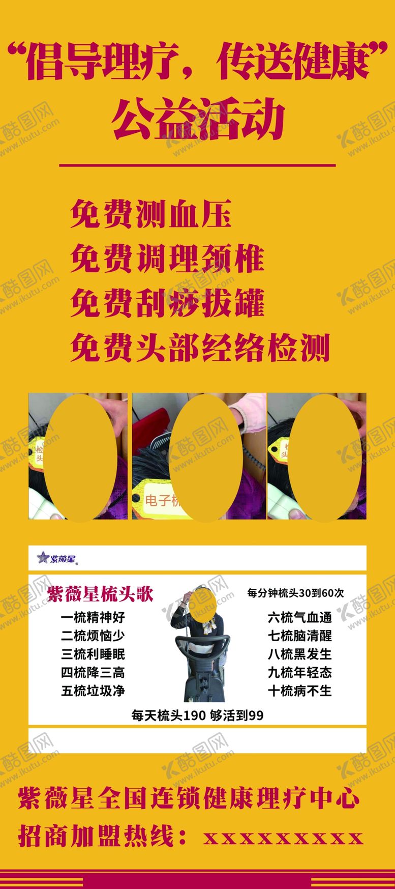 编号：24917009140705455376【酷图网】源文件下载-理疗中心