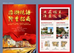 房地产底图海报DM