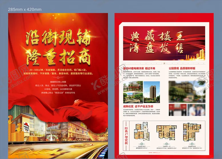 编号：94782907010308033166【酷图网】源文件下载-房地产DM