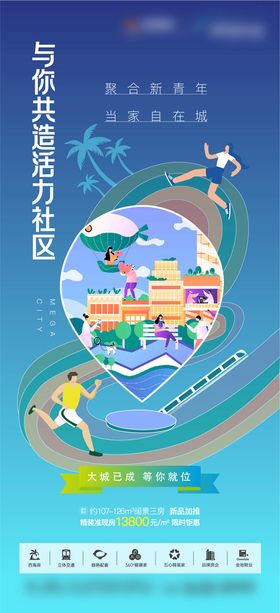 地产海报